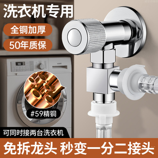 活接三通分水阀洗衣机水龙头专用一进二出分水器角阀一分二转接头