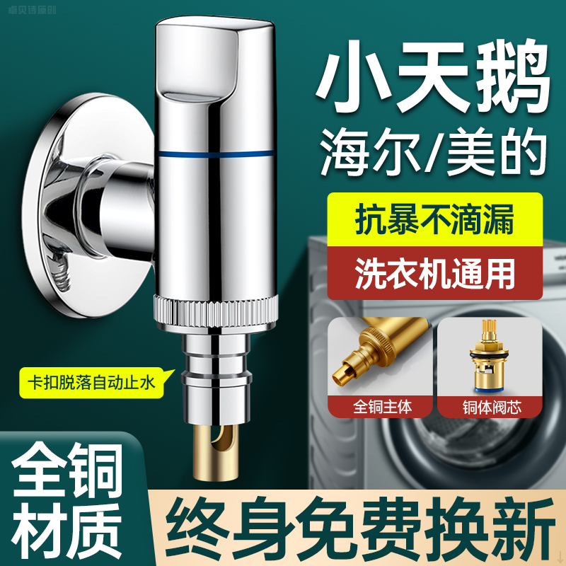 全铜海尔滚筒洗衣机专用水龙头自动止水阀4分水嘴接头防脱落角阀