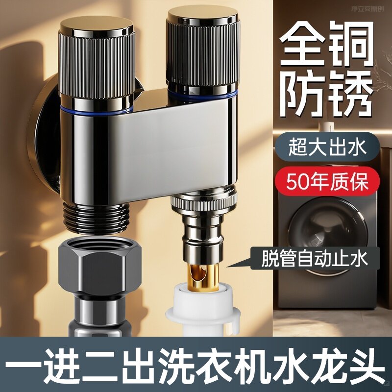 全铜一进二出洗衣机水龙头一分二接头双出水家用自动止水三通角阀