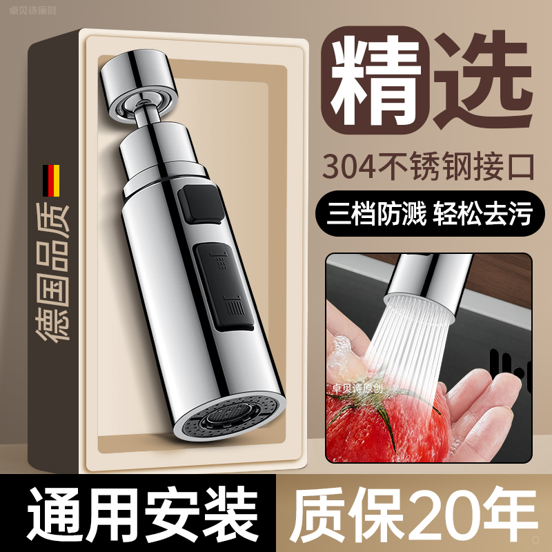 【品牌正品】304不锈钢水龙头延伸器防溅水神器厨房水槽通用万向