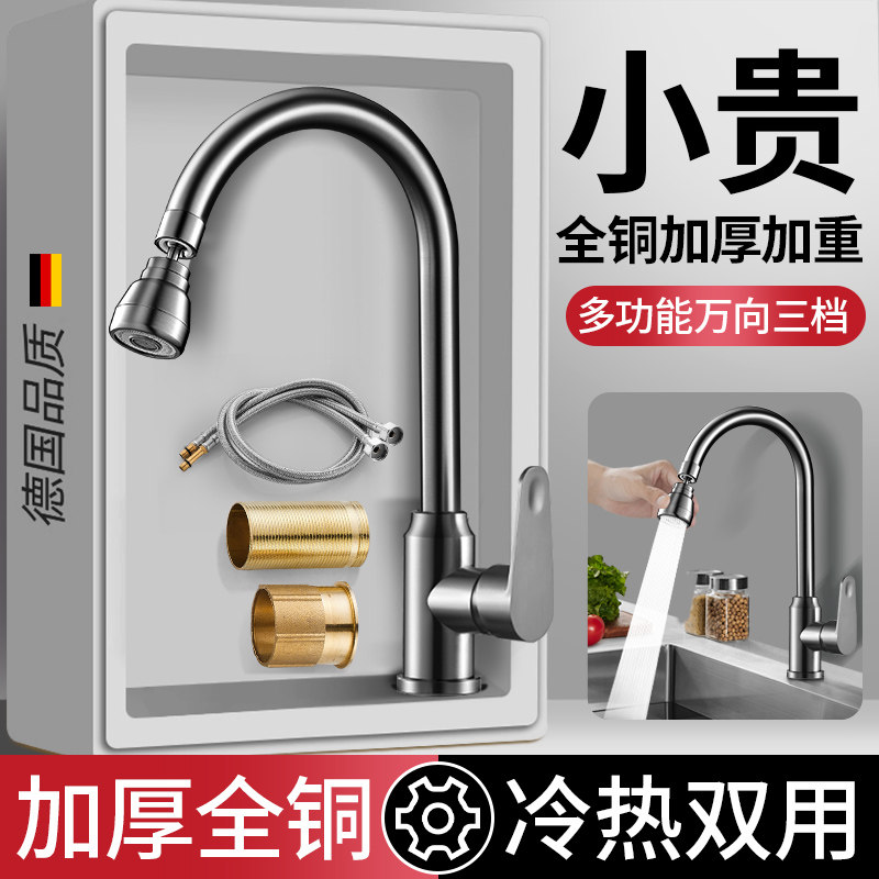 厨房水龙头冷热水二合一头洗菜盆全铜洗碗池防溅花洒万向旋转家用,家装主材,厨房龙头,淘宝优惠券,粉丝福利购,淘宝优惠卷