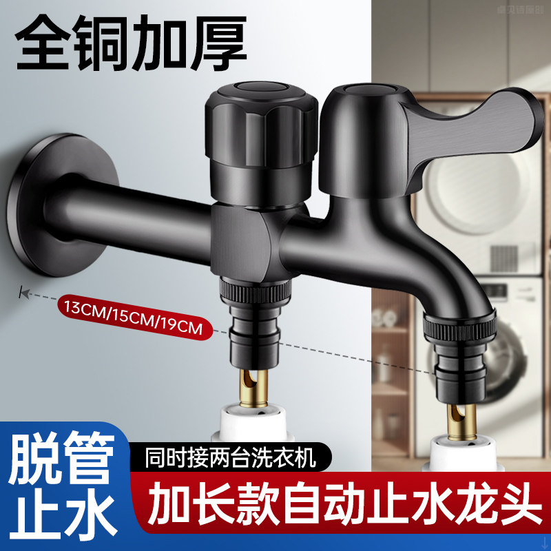 全铜加长洗衣机水龙头自动止水阀一进二出双头双用一分二接头家用