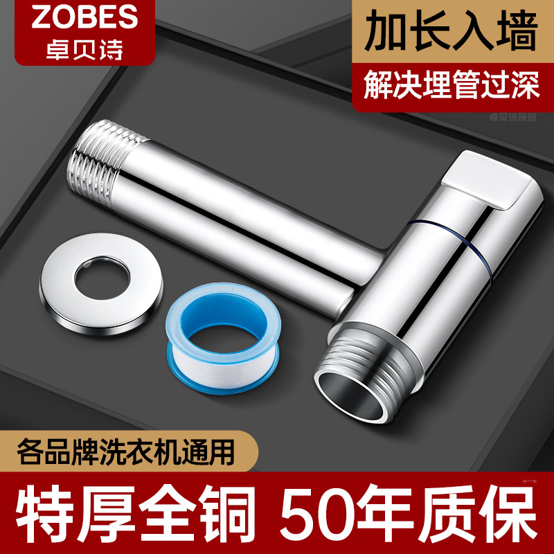 全自动洗衣机加长款角阀专用4四分螺纹水龙头防脱落水阀开关全铜
