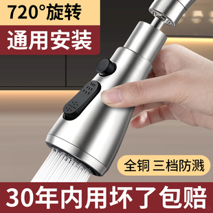 九牧王厨房龙头防溅水洗碗池加长延伸器转换接头万向增压花洒喷头