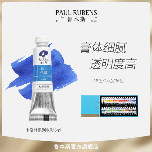 鲁本斯管状水彩颜料24色便携套装