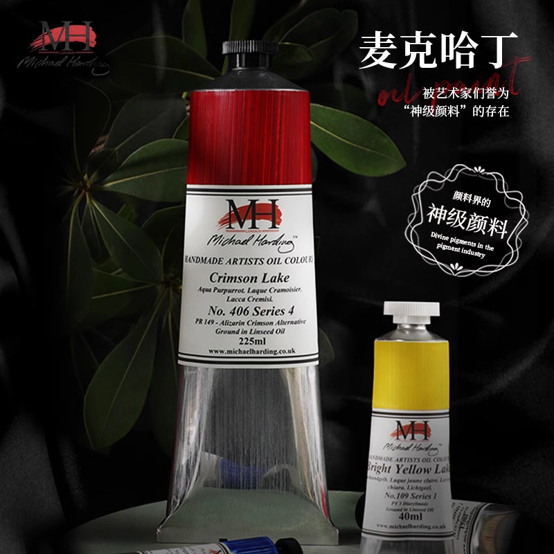 麦克哈丁原装进口油画颜料