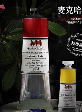 麦克哈丁油画颜料英国原装进口麦克哈丁MichaelHarding手工油画颜料艺术家级油画颜色40ml专业油画创作颜色