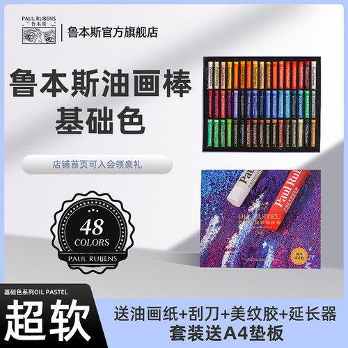鲁本斯重彩油画棒软性24色48色36