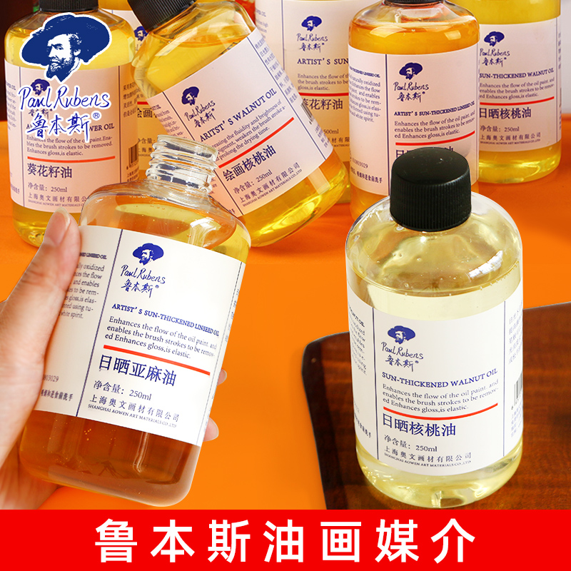 鲁本斯油画调色油精炼日晒亚麻油三合调色油日晒核桃油罂粟油葵花籽油艺术家级油画颜料调色油稀释媒介剂