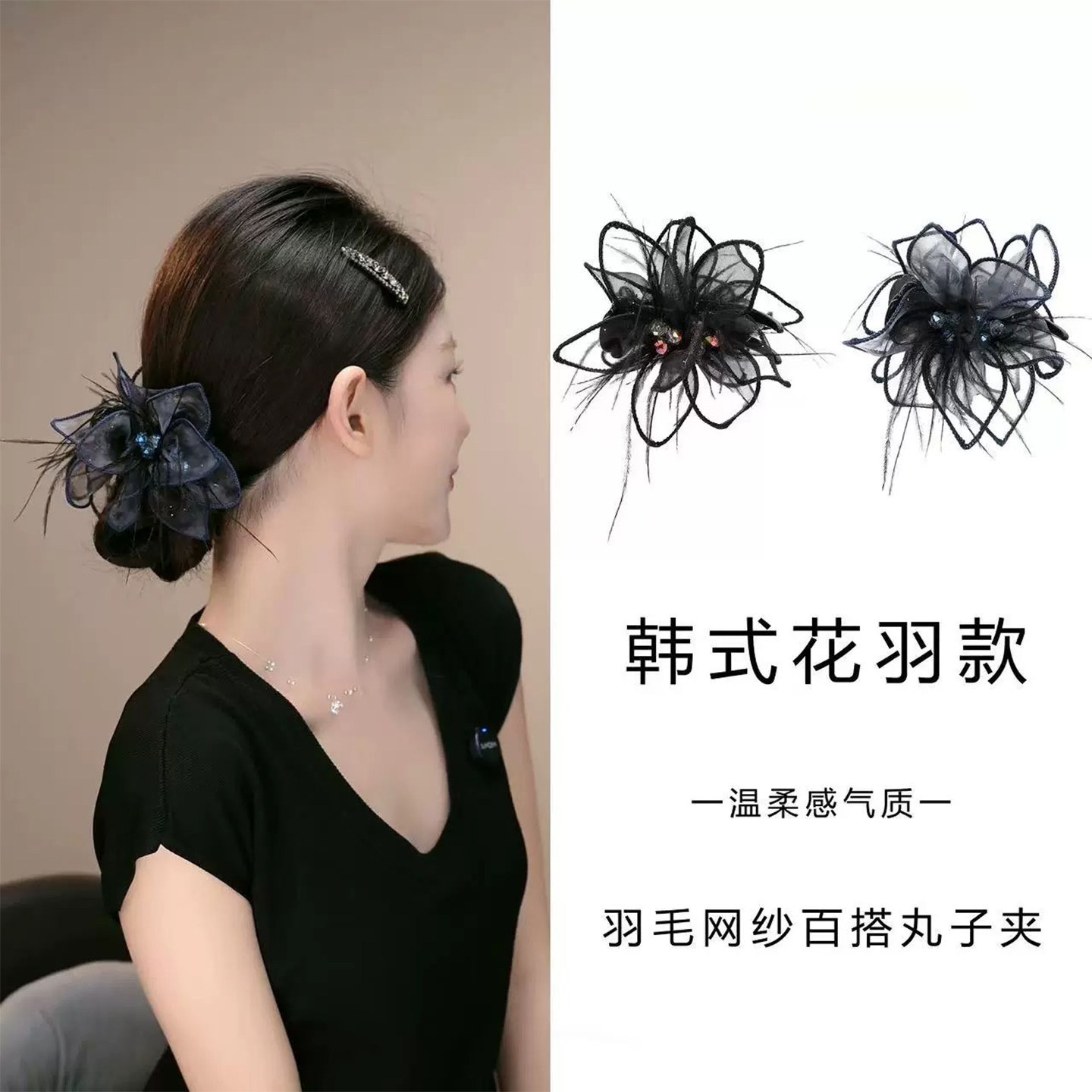 优雅羽毛花朵发夹女士气质丸子夹