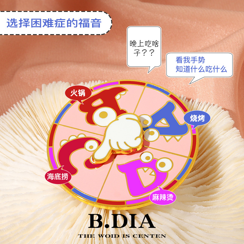 520选择困难症 可旋转转盘胸针个性可爱日系徽章新款潮创意饰品女