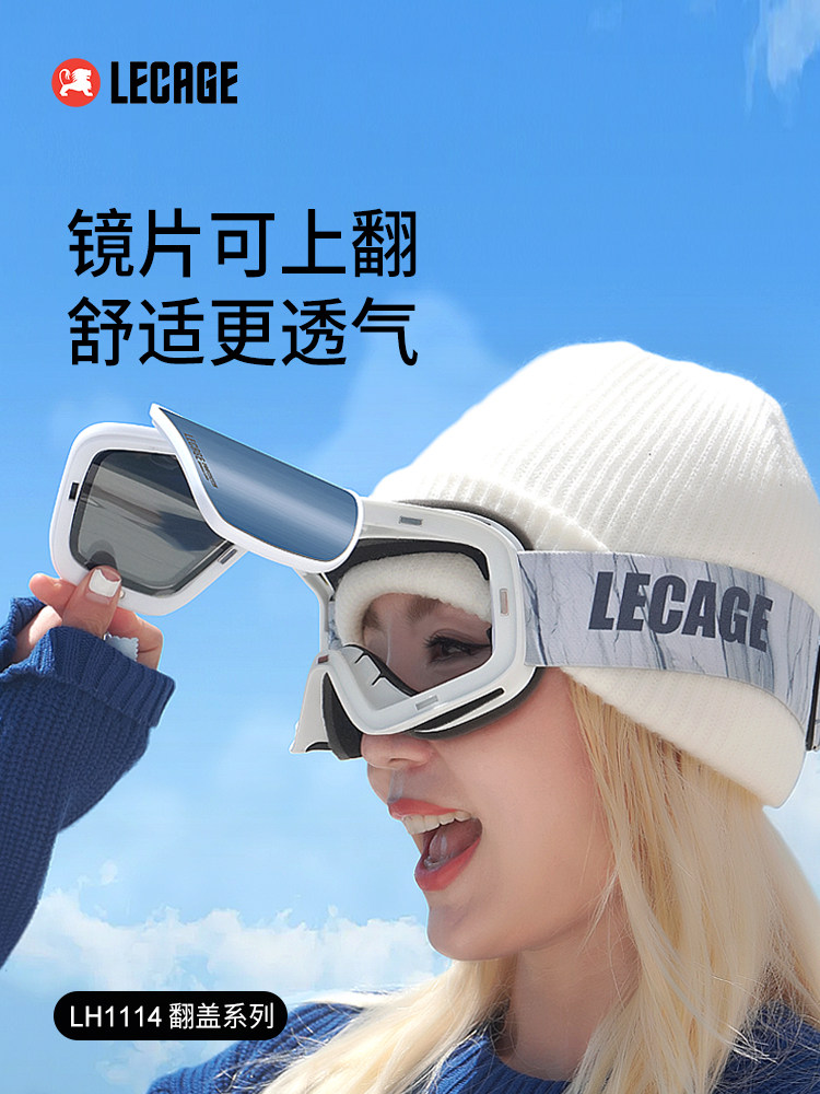 乐凯奇女士翻盖式滑雪护目镜,男士双层防雾透气式近视登山滑雪护