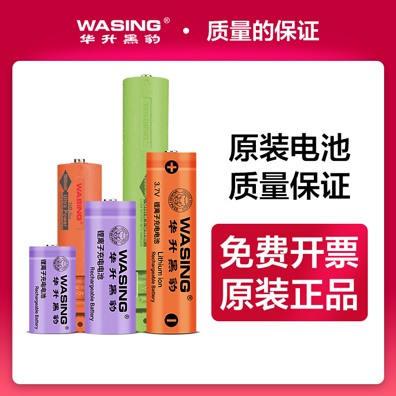华升黑豹手电筒可充电锂电池18500/18650/16340电池1号电池组3.7V 户外/登山/野营/旅行用品 电池/燃料 原图主图