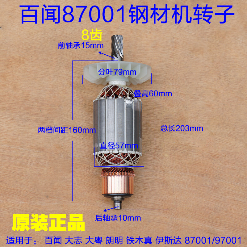 百闻大志大粤87001/97001转子BAW-355型材切割机 14寸钢材机配件