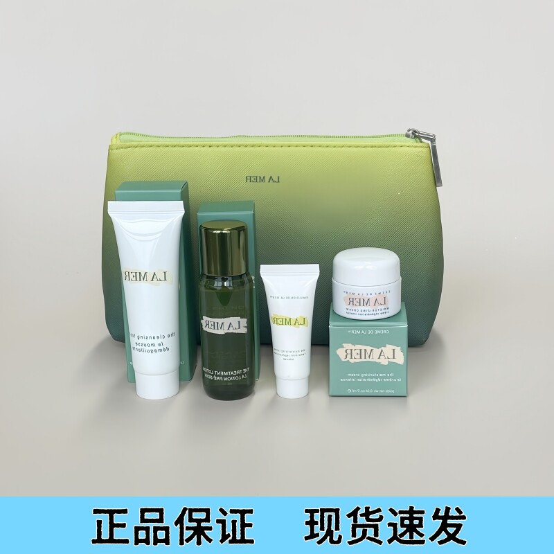 原装LM海篮旅行小样套装护肤品保湿补水修护伴手礼盒u先试用