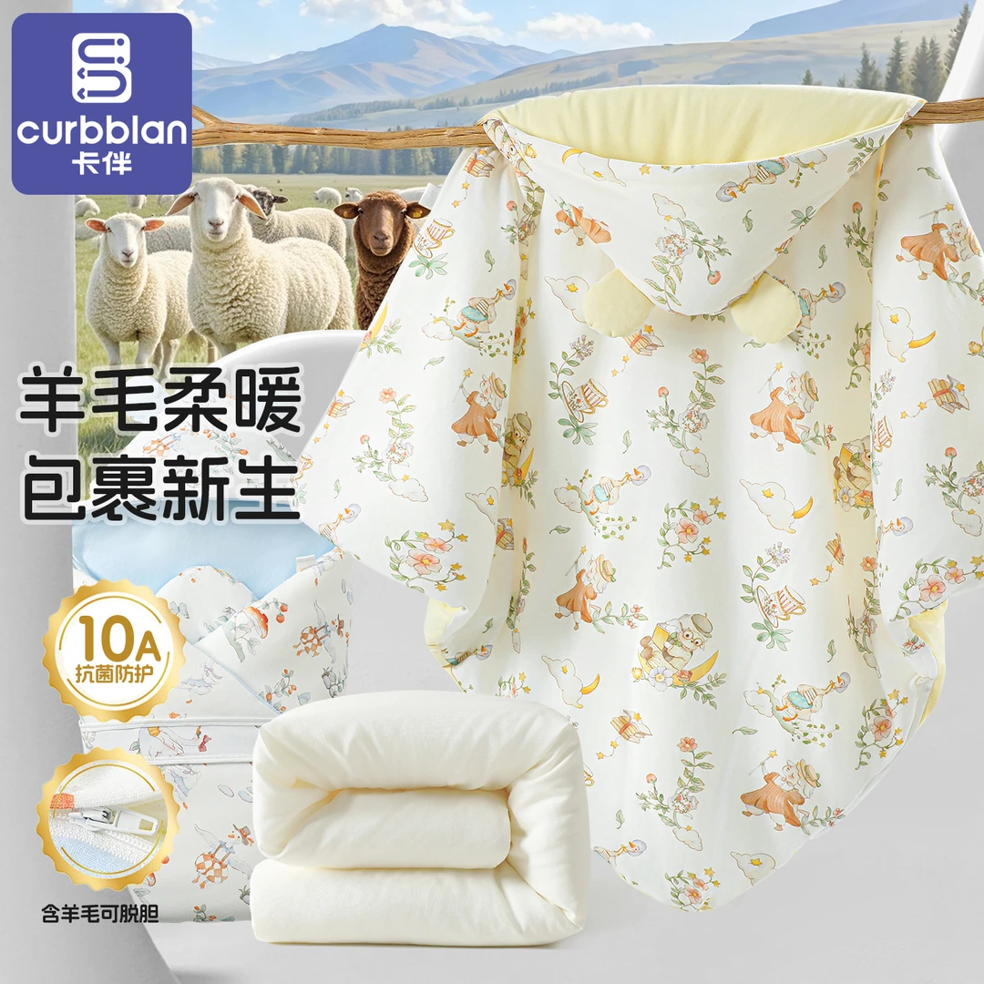 卡伴婴儿宝宝纯棉羊毛可拆胆抱被