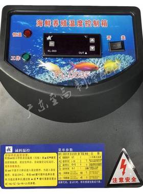 CK-200F KL-003F 海鲜鱼池机组冷暖温控箱 智能电控箱 温度控制器