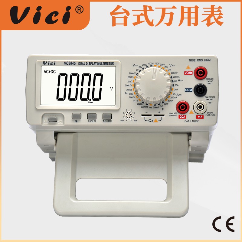 维希台式数字万用表高精度4位半真有效值多功能数显万能表VC8045