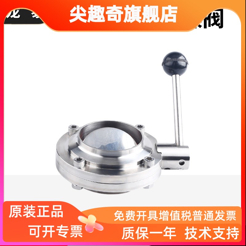 304不锈钢卫生级焊接蝶阀
