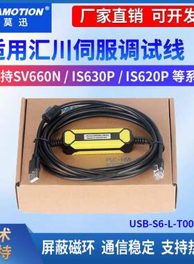 适用汇川伺服驱动器调试线USB-S6-L-T00-3.0适用IS620P/SV660N等