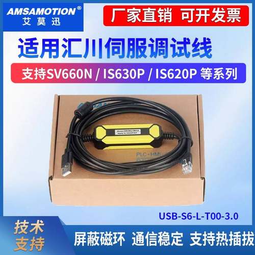 适用汇川伺服驱动器调试线USB-S6-L-T00-3.0适用IS620P/SV660N等