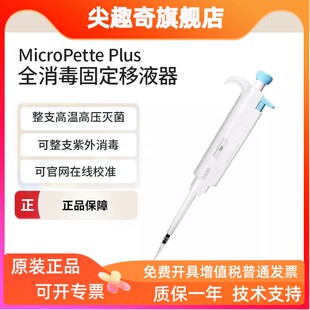 DLAB大龙全消毒定量移液器笔MicroPettePlus微量5ml加样枪头实验