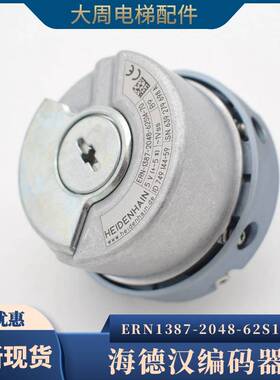 海德汉1387编码器电梯同步主机旋转ERN1387 204862S14-70电梯配件