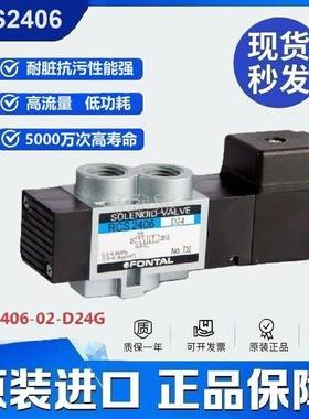 RCS2406电磁阀RCD2406 RCD3406台湾鸿达FONTAL全新原装KURODA同款