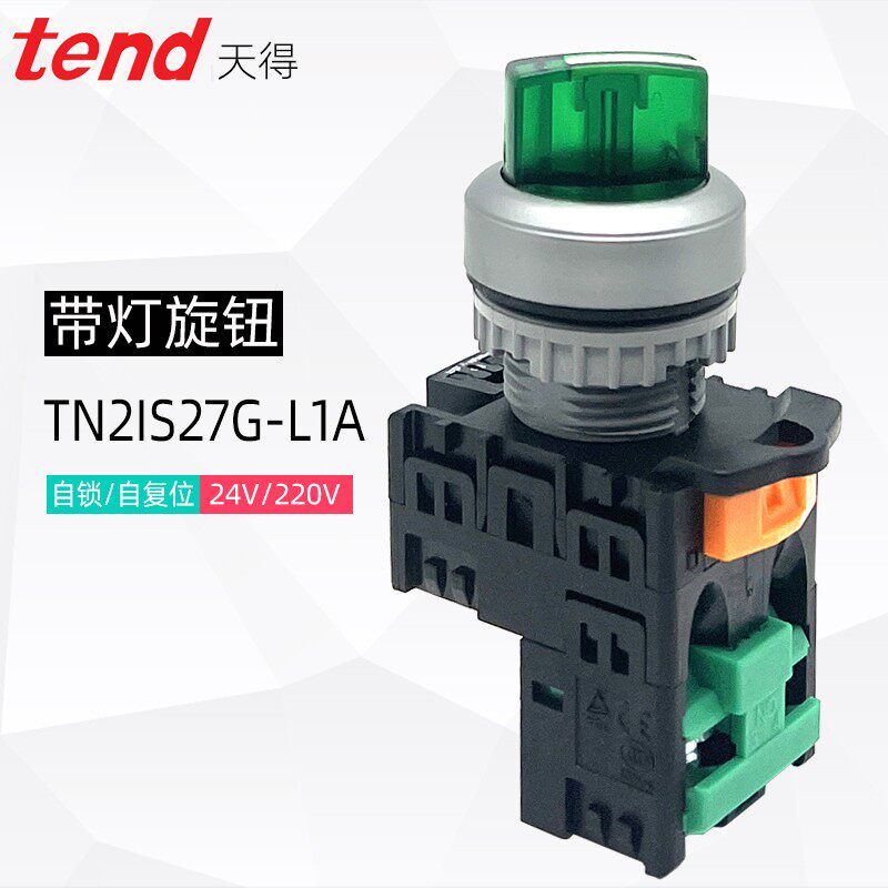 天得TEND旋扭220V带灯TN2IS27G-L1A-2A二档2选择转换电源开关22mm