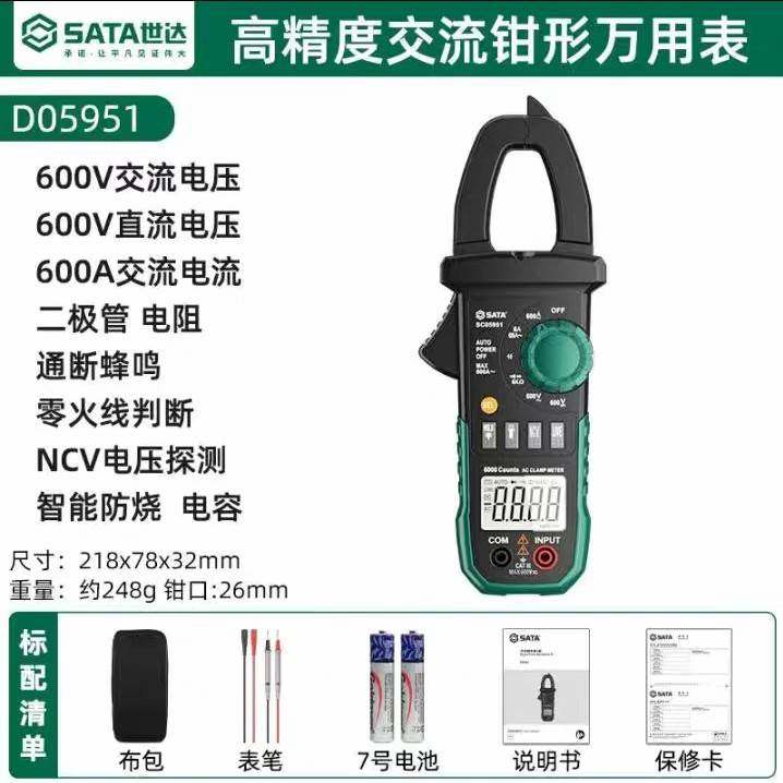 世达D05951/D05952/D05953数字钳形万用表高精度直交流表电流表