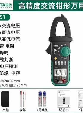 世达D05951/D05952/D05953数字钳形万用表高精度直交流表电流表