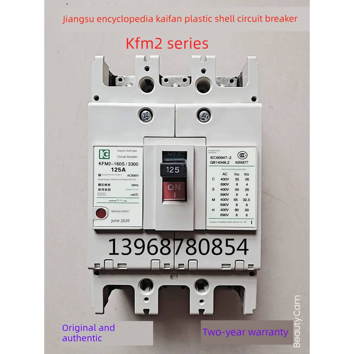 江苏大全凯帆塑壳断路器KFM2-250S/C/M3300 160A 250A空开