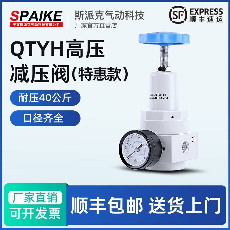 高压调压阀QTYH-08/10/15/20/25/32/50耐压40kg空气减压阀恒压阀