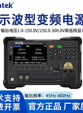 汉泰克示波型变频电源HAP11L500/500VA/5KVA波形显示频率调波形