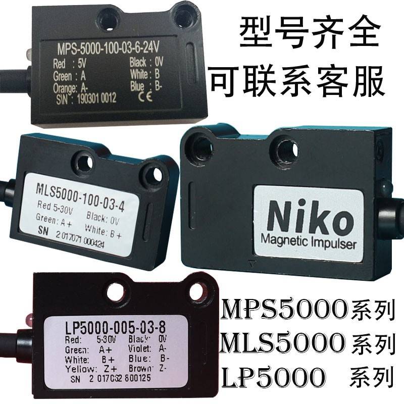 niko磁栅尺读数头MPS5000-100-03-4压铸机 LP5000-005-3-8磁读头