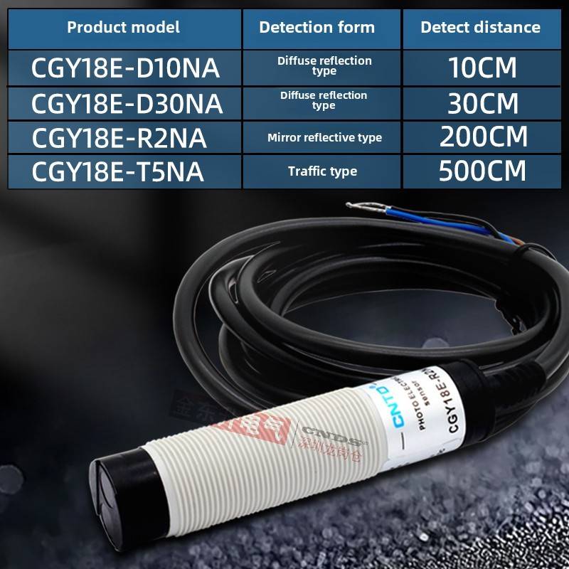 常德光电开关Cgy18E-D30Na镜像10漫反射R2通束T5传感器Npn常开