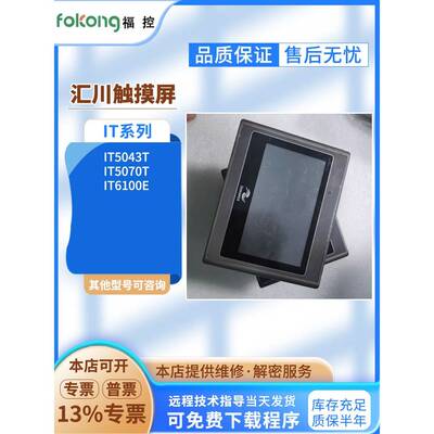 汇川IT6100E/IT5100T/IT5070T/IT6070T/IT7150E触摸屏 现货
