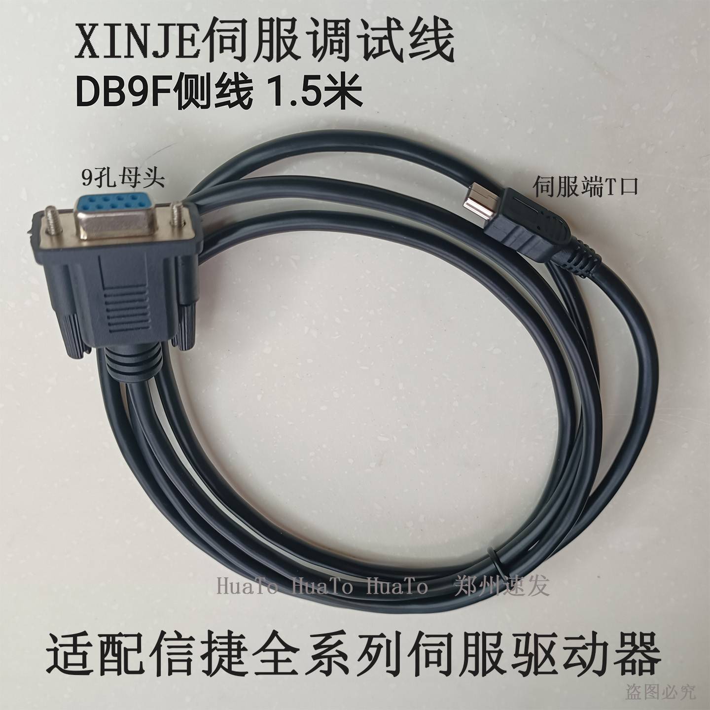 XINJE信捷伺服驱动器调试线DS3DS5L1CMF35上位机参数调试DB9F侧线