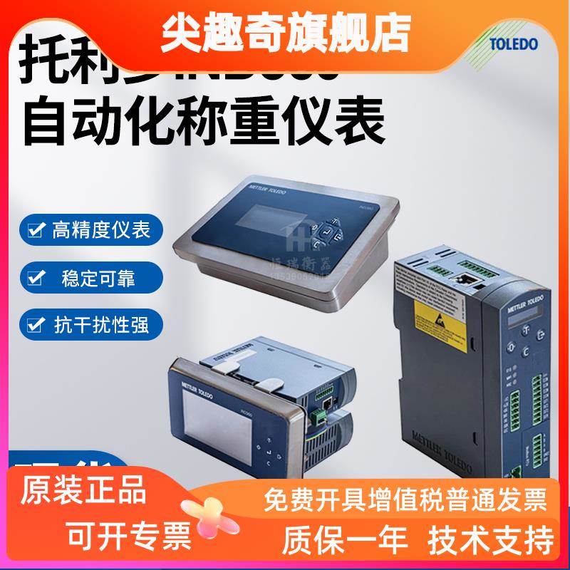 梅特勒托利多IND360称重控制仪表IND-360称重仪表磅头显示器正品