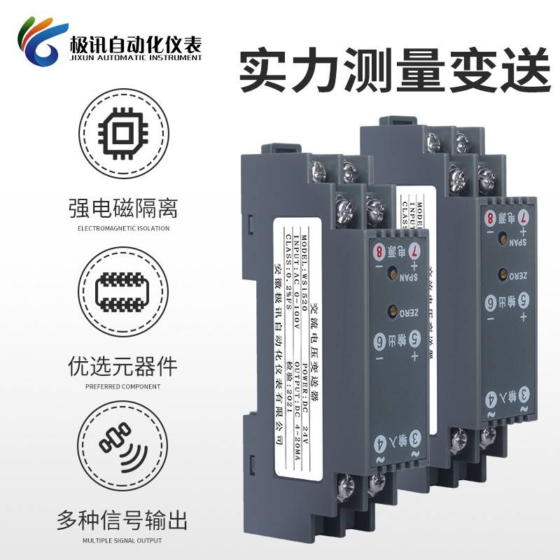 WS1520交流电压讯号隔离变送器 AC0-100V450V 1000V转4-20mA0-10V