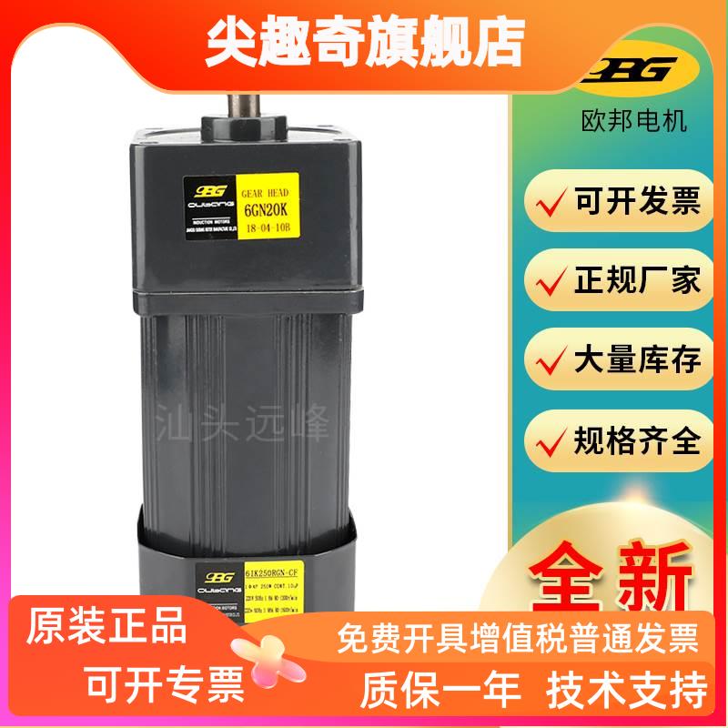 OPG欧邦电机5GN30K 5GN36K 5GN50K 5GN60K 5GN75K框号90减速箱