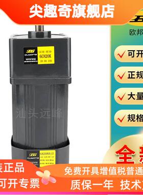 OPG欧邦电机5GN30K 5GN36K 5GN50K 5GN60K 5GN75K框号90减速箱