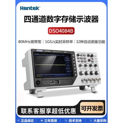 汉泰DSO4084B/DSO4104B/DSO4254B四通道数字存储示波器台式示波器
