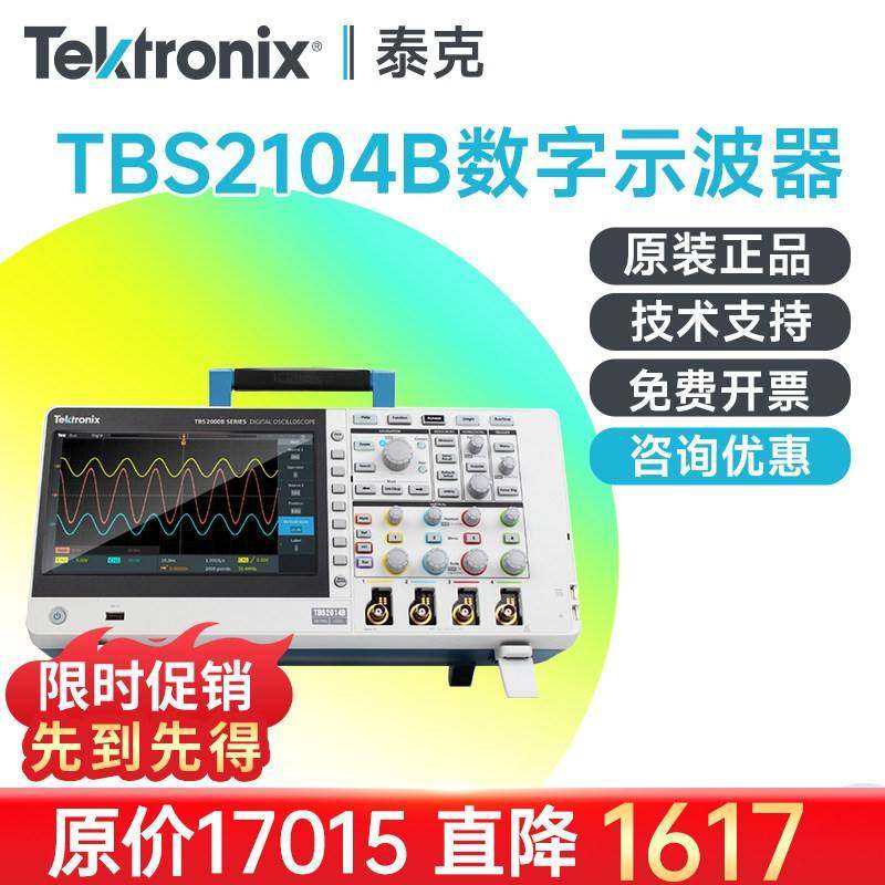 Tektronix泰克数字示波器TBS2104B TBS2204B四通道70M/100M/200M