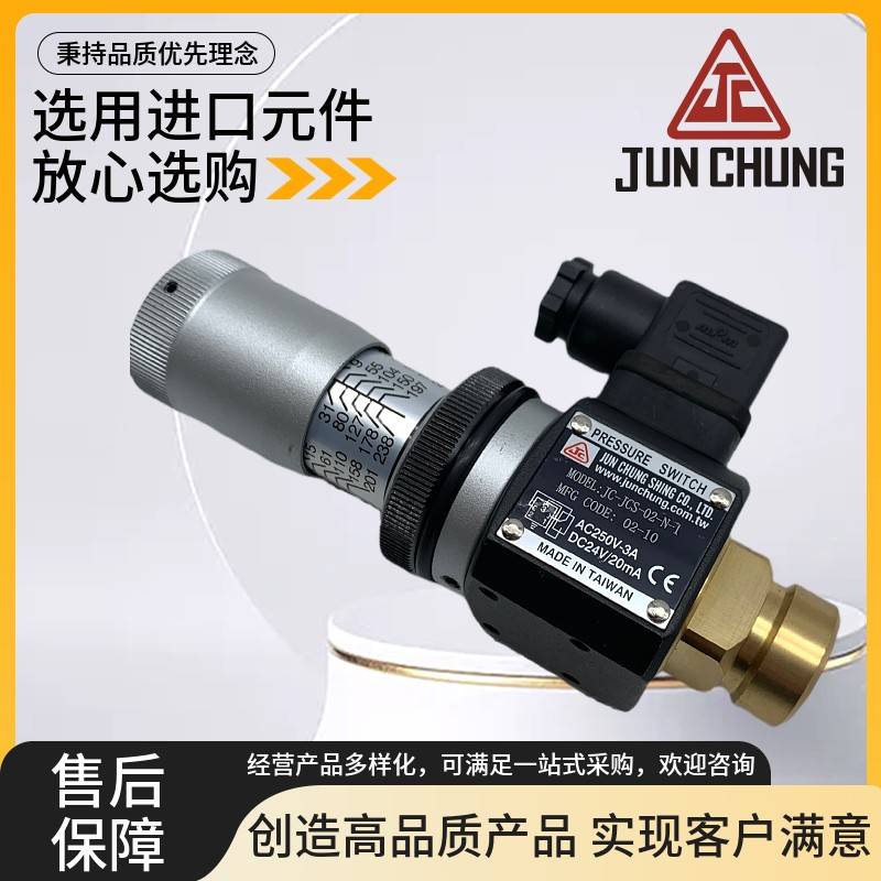 JC-JCS-02N-1骏全兴压力继电器02NLL JCH-02-1油压开关 PS JCD-03
