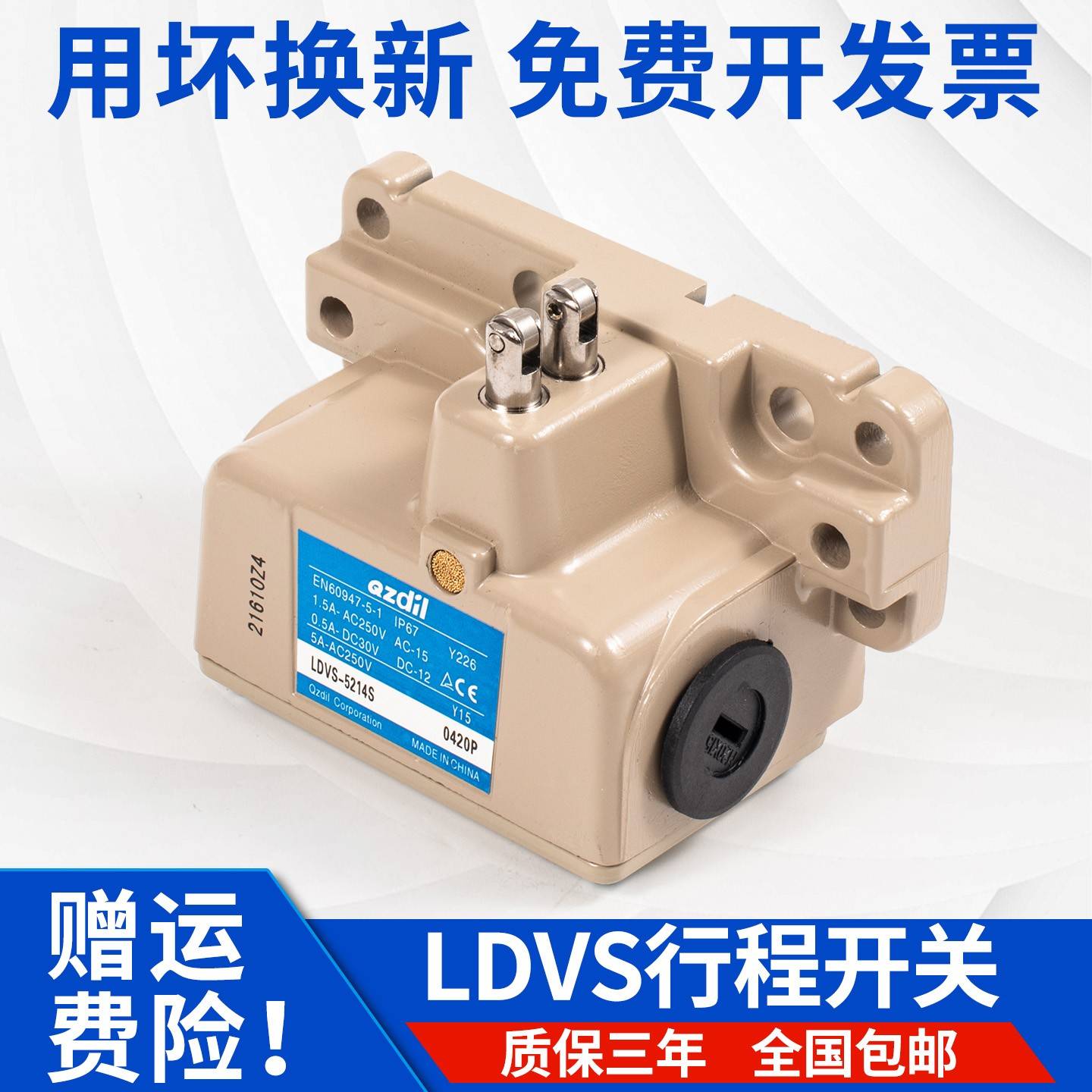 数控多点行程极限开关LDVS-5204S-14S 5304S-14S 组合5404S-14S