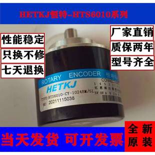 5L数控机床设备光电编码 1024BM 器1200BM HETKJ恒特HTS6010