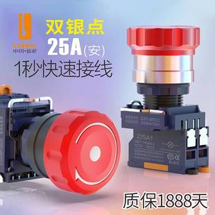 蓝波25A大电流金属紧急停止按钮开关快插式 塑料带灯红绿色1NO1NC
