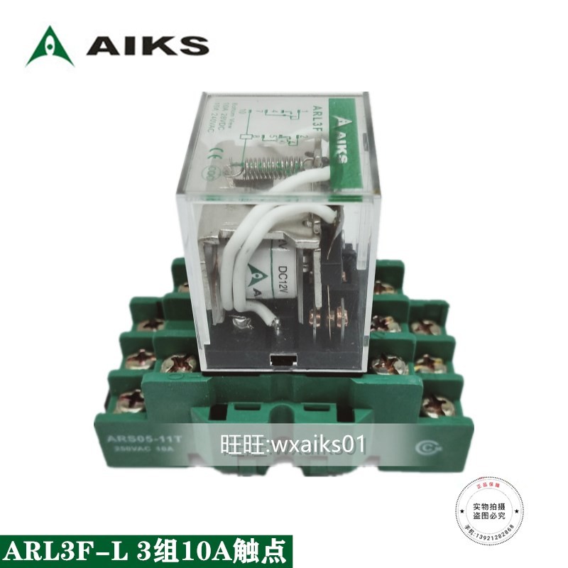 小型中间电磁继电器ARL3F系列10A三组转换银合金触点现货质保一年