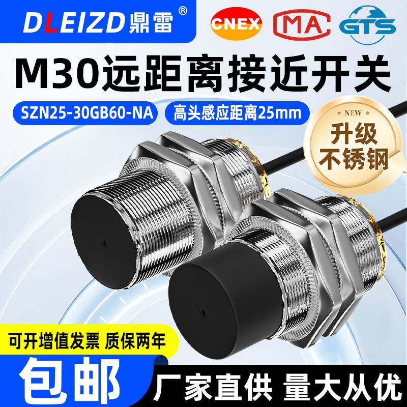 M30远距离接近开关电感式传感器感应距离25mm二三线NPNP常开闭24V